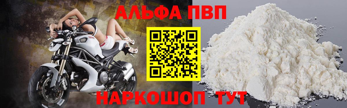 Alfa_PVP кристаллы Усть-Илимск