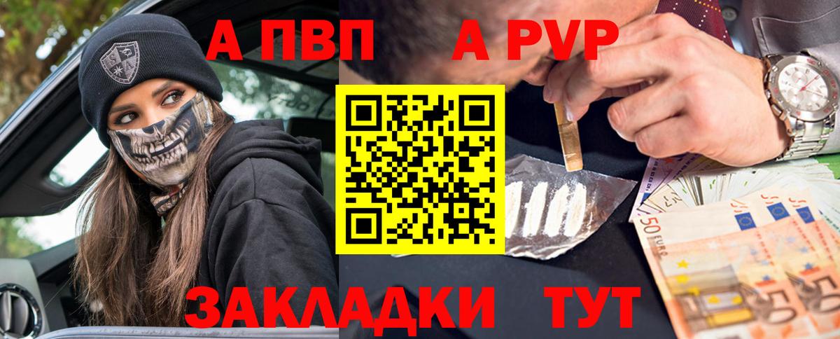 Alpha PVP  A-PVP СК  A PVP Соль  Вход с VPN  Усть-Илимск 