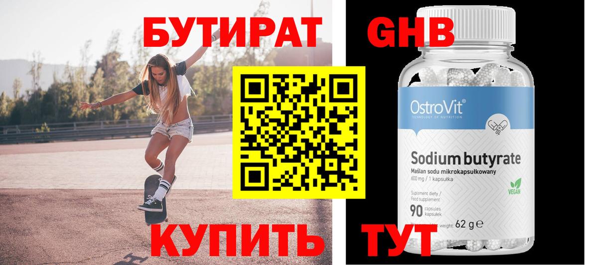 Бутират вода Усть-Илимск