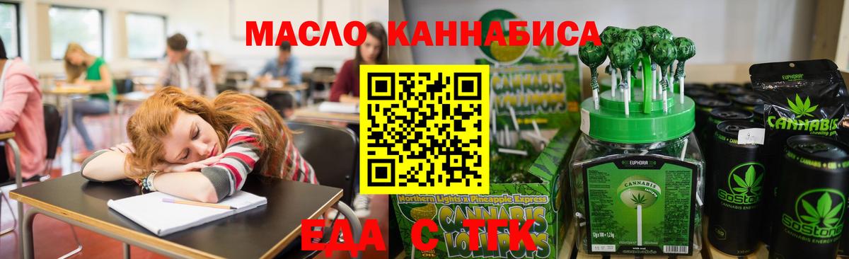 Усть-Илимск  Еда ТГК марихуана  Вход с VPN 