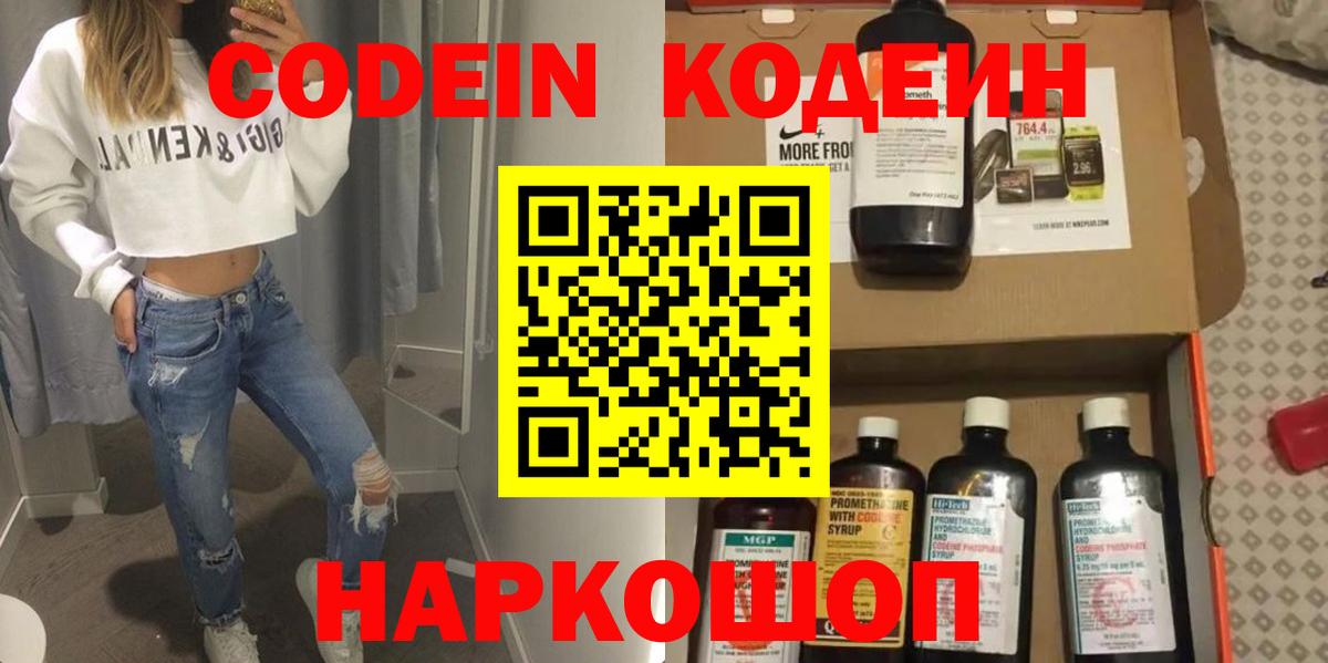 Codein напиток Lean (лин) Усть-Илимск