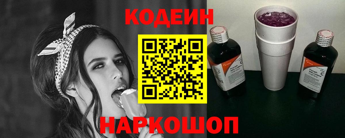цены   Кодеин напиток Lean (лин)  Вход с VPN  Усть-Илимск 