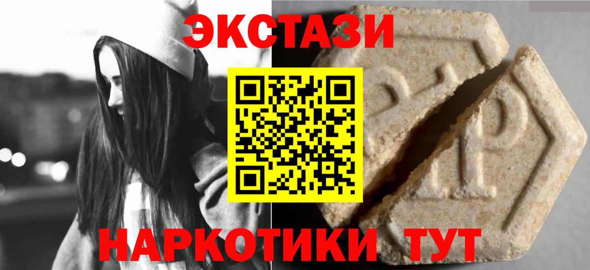 ЭКСТАЗИ таблы Усть-Илимск