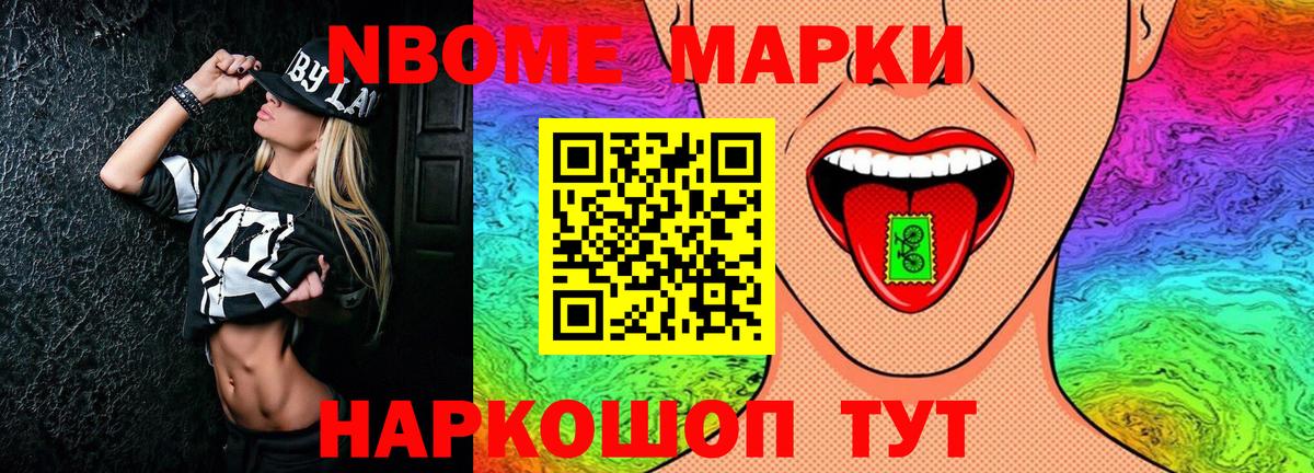 Марки NBOMe 1,5мг  Марки NBOMe 1,5мг  Марки N-bome  Вход с VPN  Усть-Илимск 